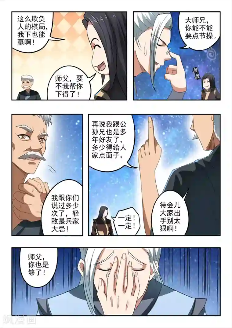 神武之灵第185话 那就放手一战吧！