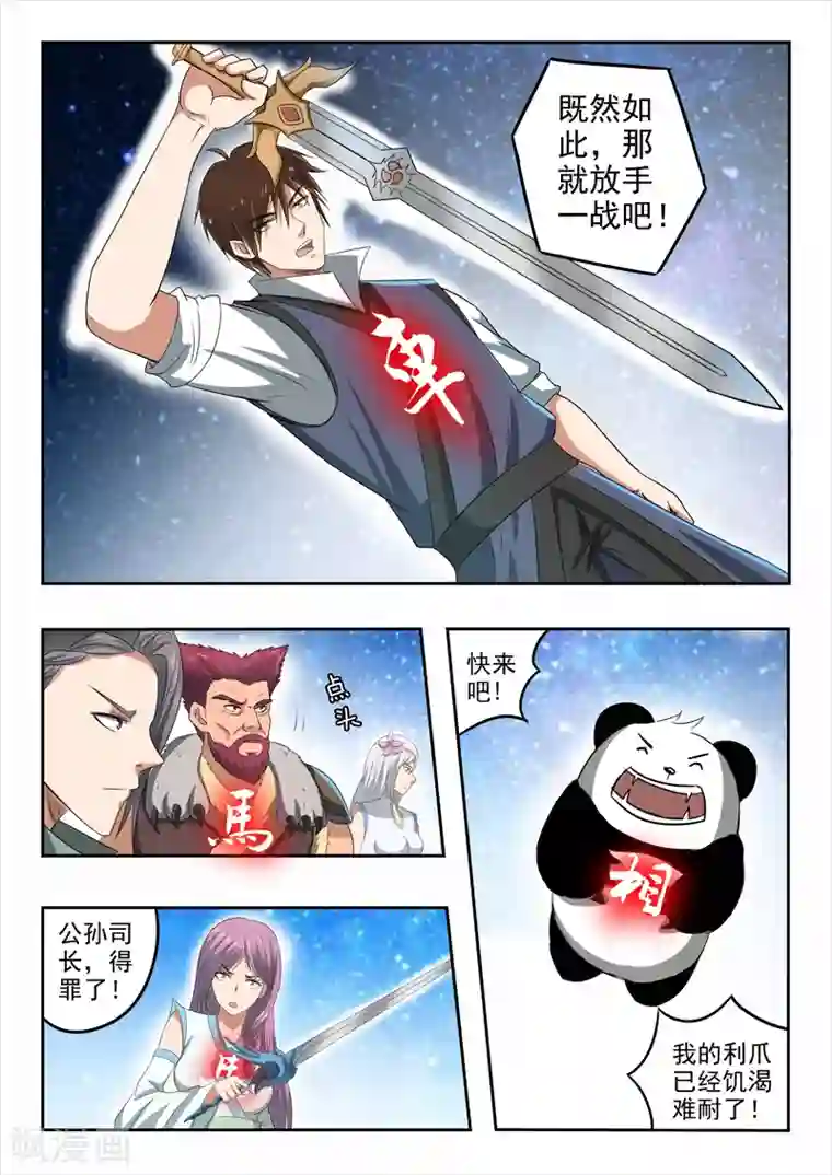 神武之灵第185话 那就放手一战吧！