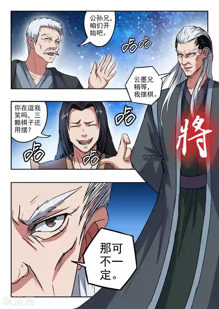 神武之灵第185话 那就放手一战吧！