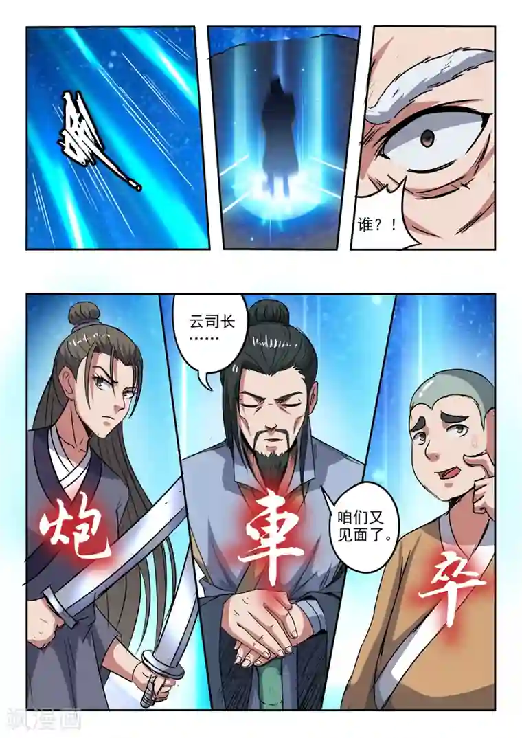 神武之灵第185话 那就放手一战吧！