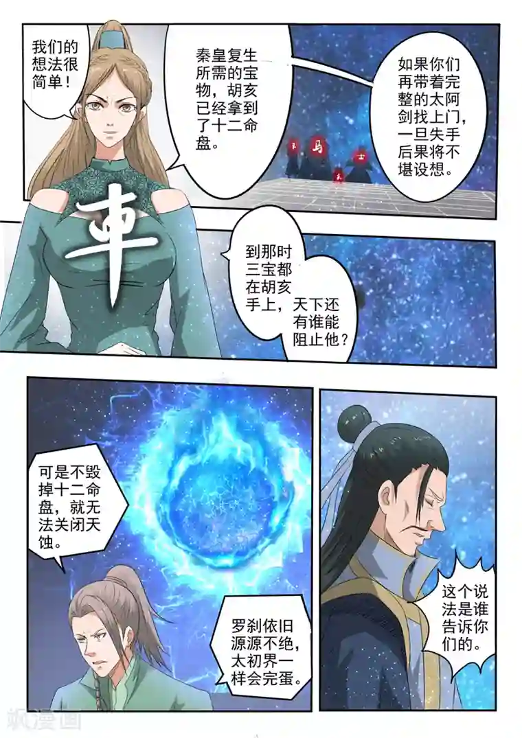 神武之灵第186话 人到齐了就开战吧！