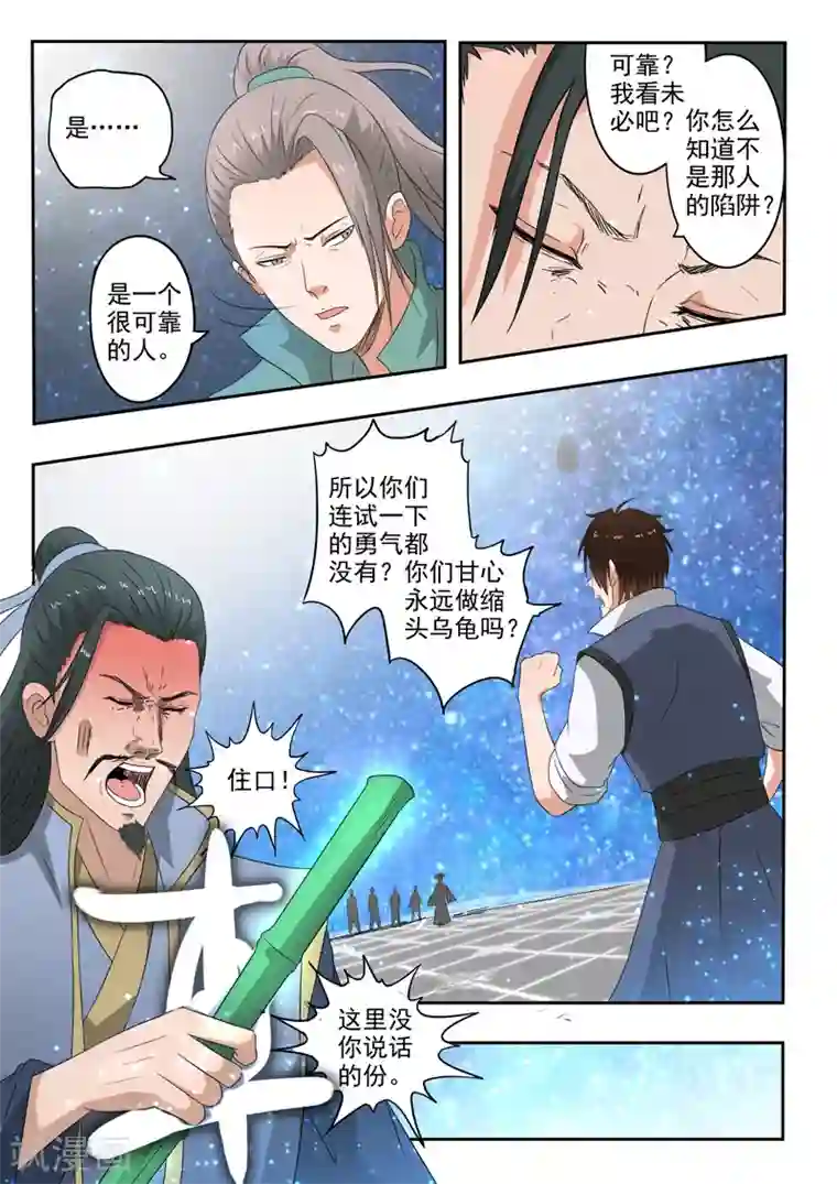 神武之灵第186话 人到齐了就开战吧！