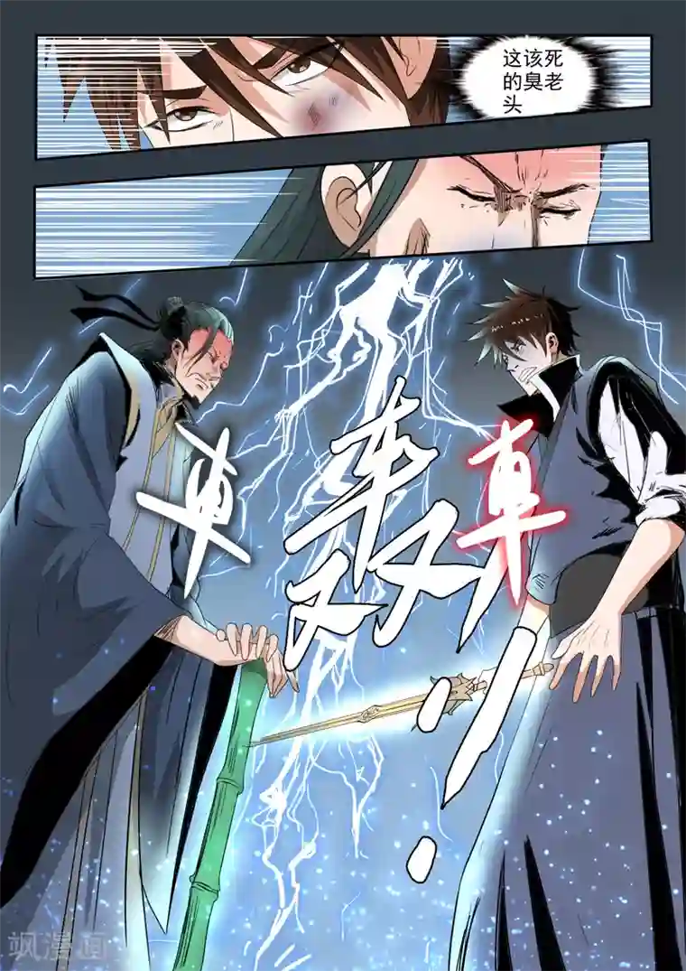 神武之灵第186话 人到齐了就开战吧！