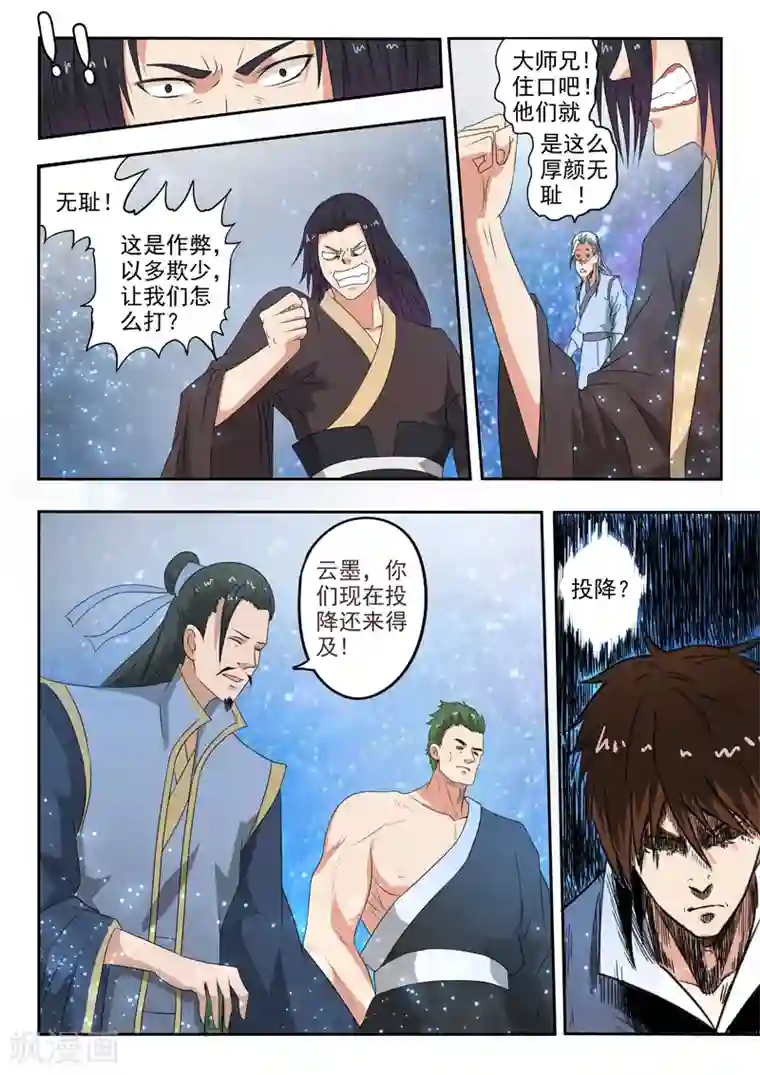 神武之灵第186话 人到齐了就开战吧！