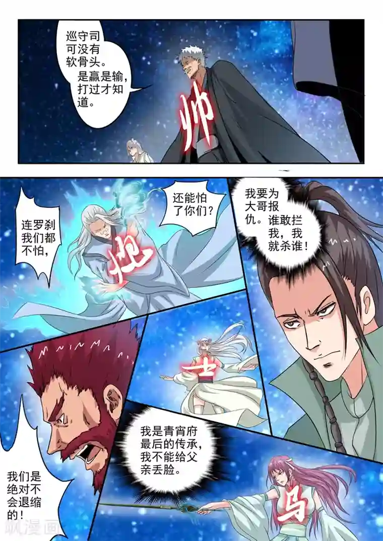 神武之灵第186话 人到齐了就开战吧！