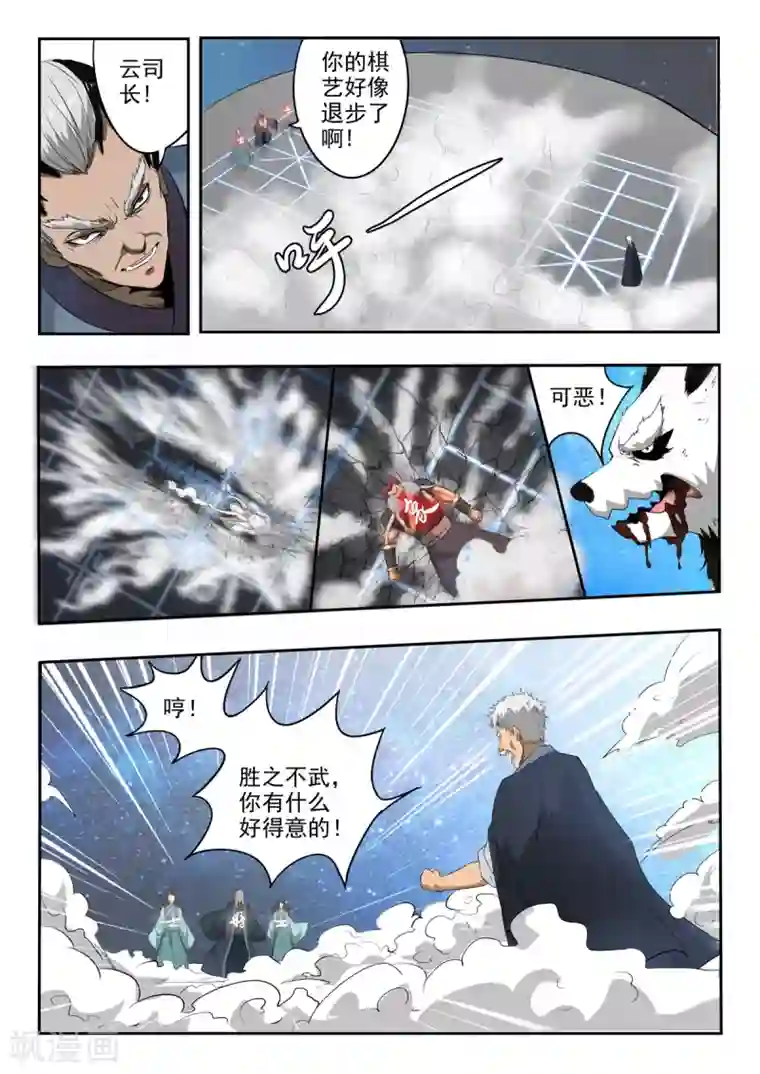 神武之灵第187话 自己人打自己人