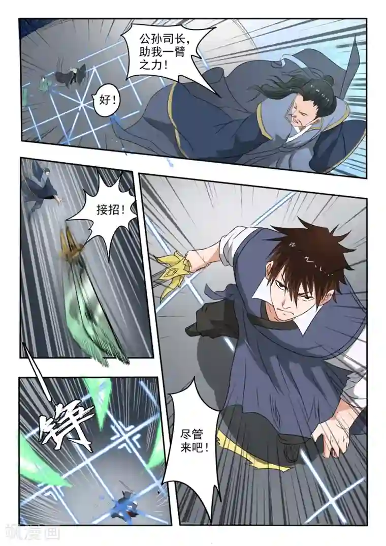 神武之灵第187话 自己人打自己人