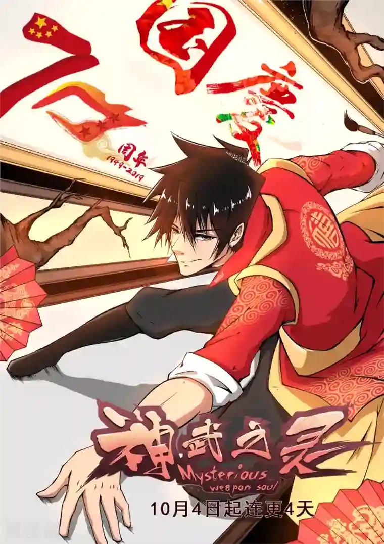 神武之灵第187话 自己人打自己人