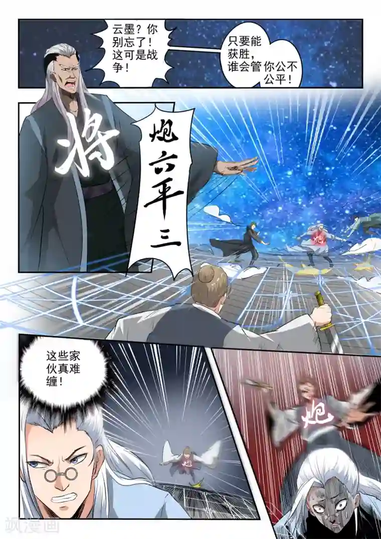 神武之灵第187话 自己人打自己人