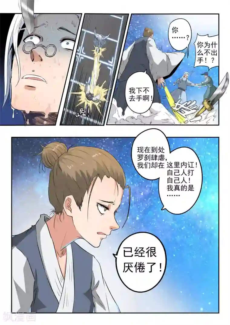 神武之灵第187话 自己人打自己人