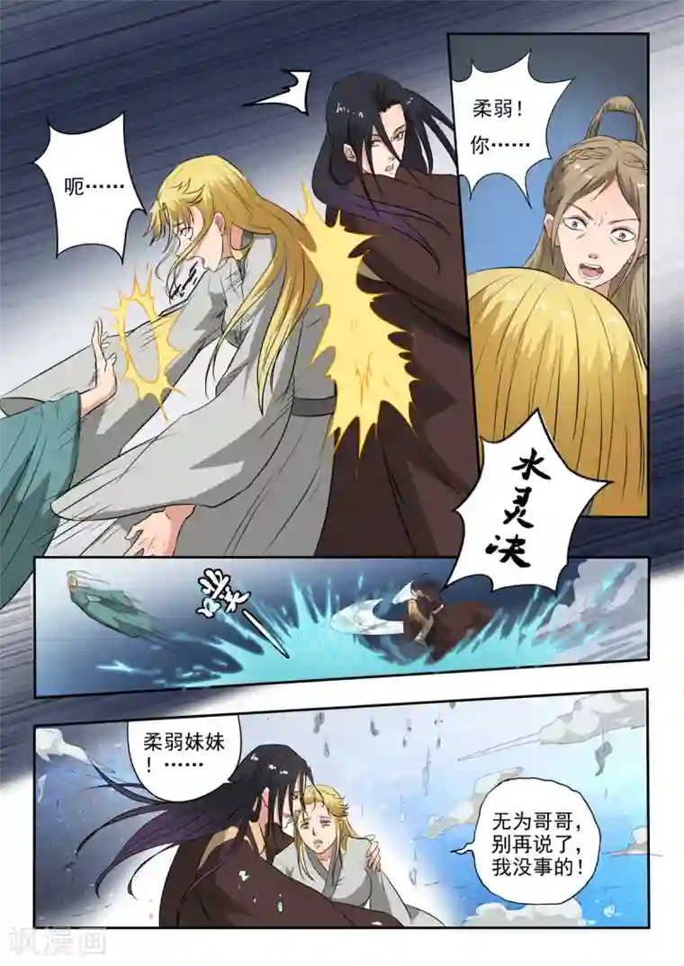 神武之灵第187话 自己人打自己人