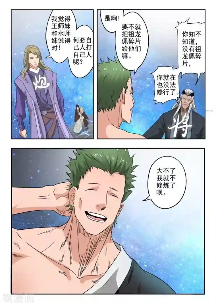 神武之灵第187话 自己人打自己人