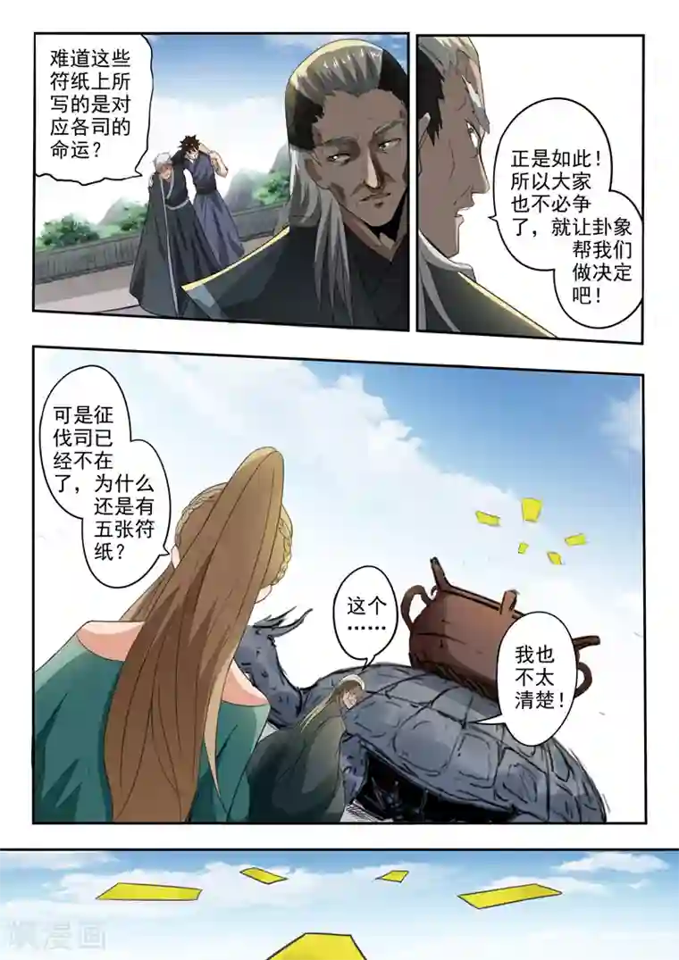 神武之灵第188话 天衍炉问天！
