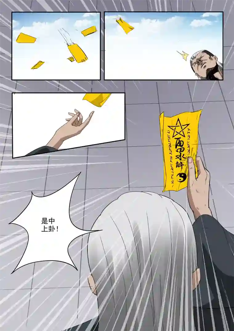 神武之灵第188话 天衍炉问天！