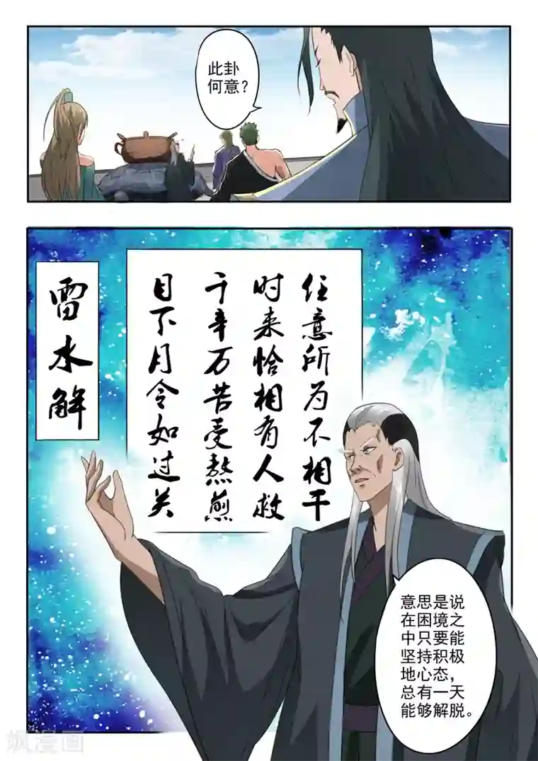 神武之灵第188话 天衍炉问天！