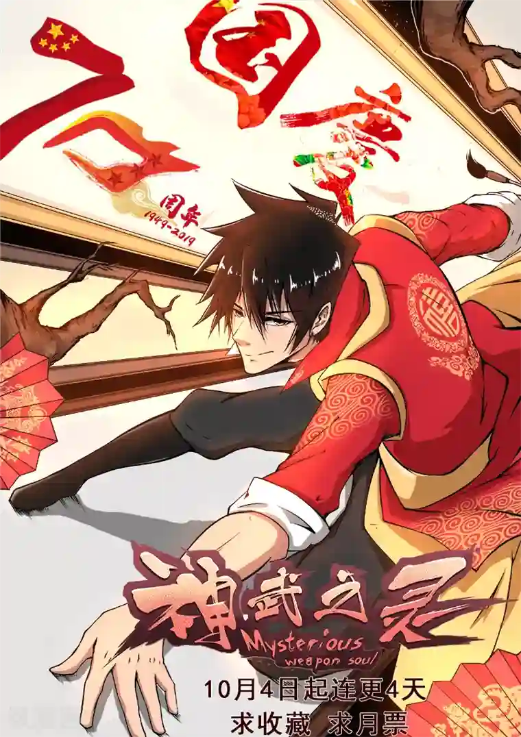 神武之灵第188话 天衍炉问天！