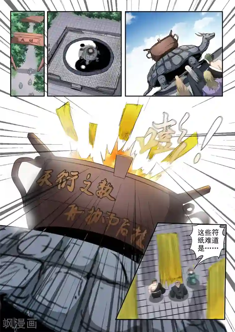 神武之灵第188话 天衍炉问天！