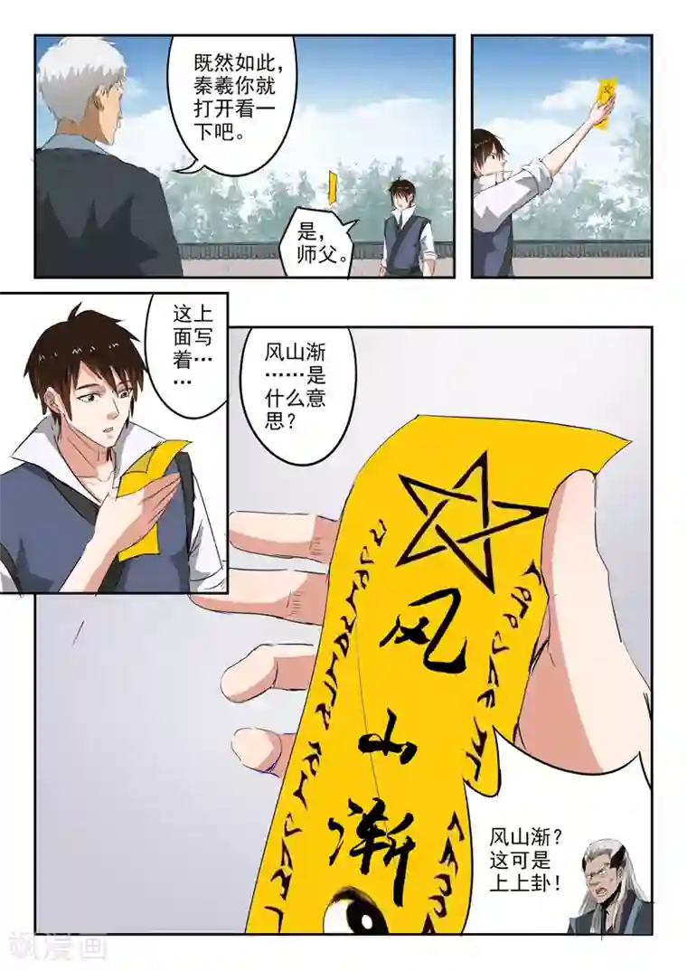 神武之灵第189话 上上卦风山渐