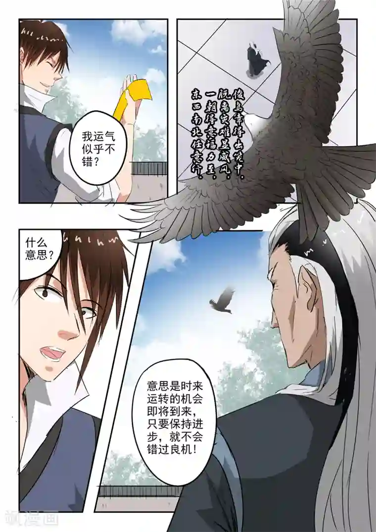 神武之灵第189话 上上卦风山渐