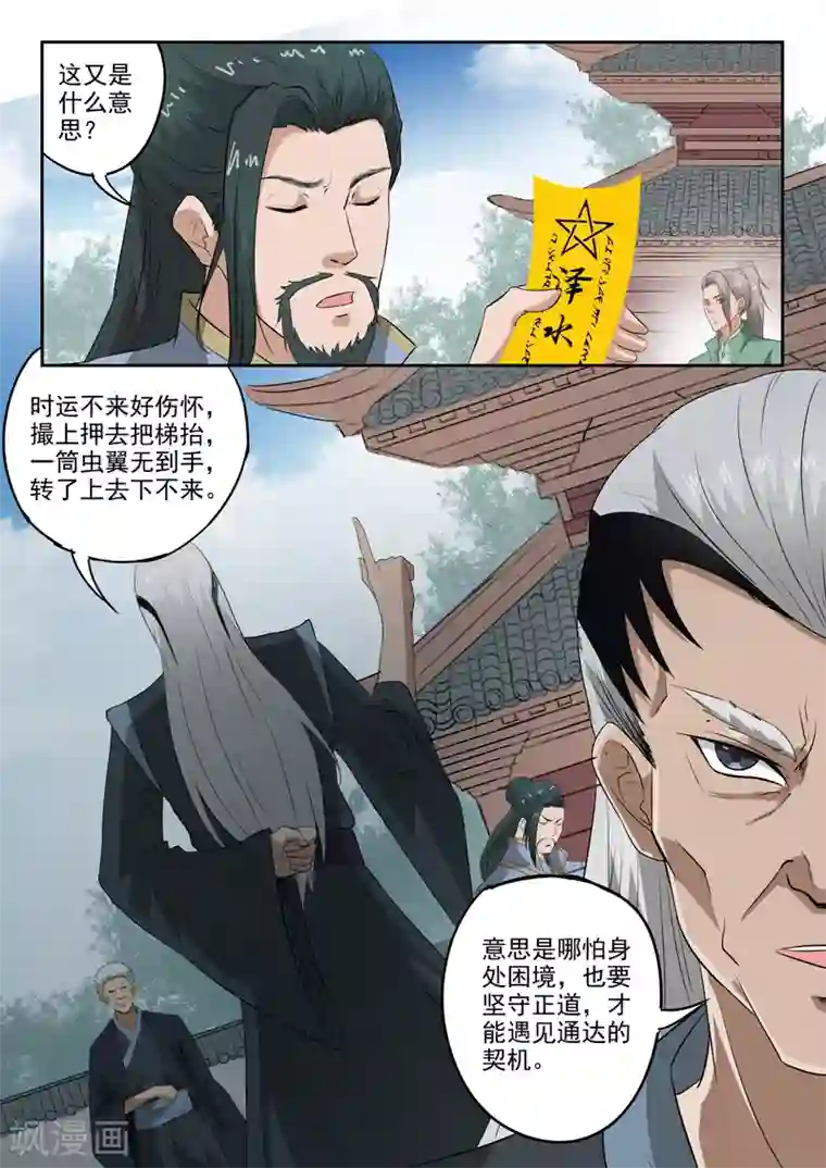 神武之灵第189话 上上卦风山渐