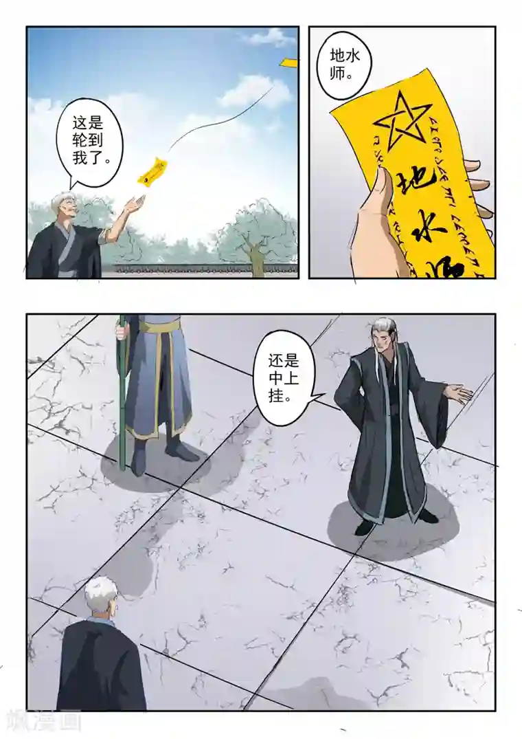 神武之灵第189话 上上卦风山渐