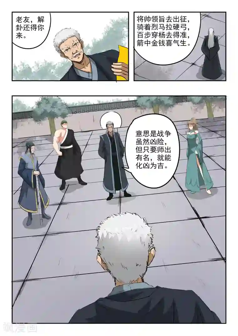 神武之灵第189话 上上卦风山渐