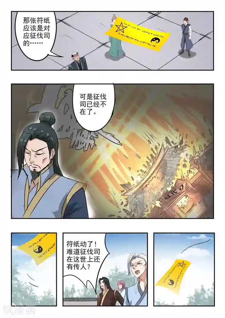神武之灵第189话 上上卦风山渐