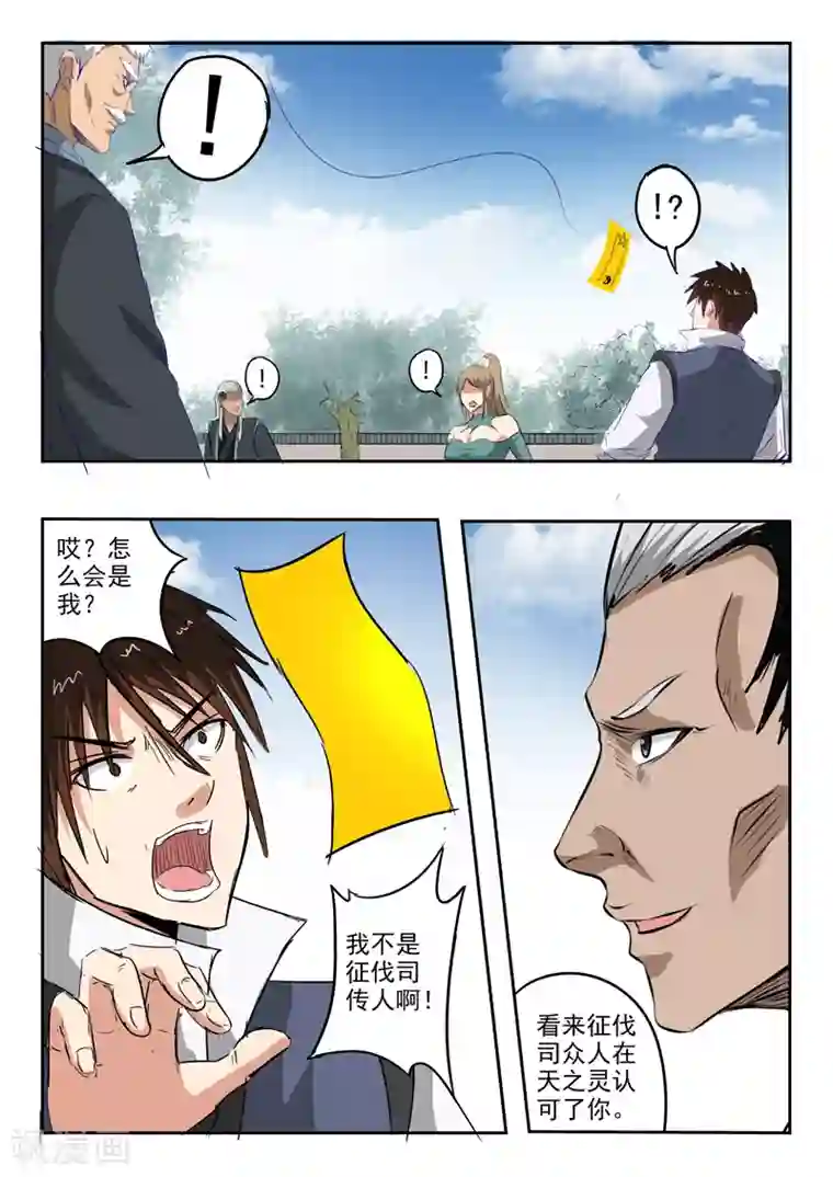 神武之灵第189话 上上卦风山渐