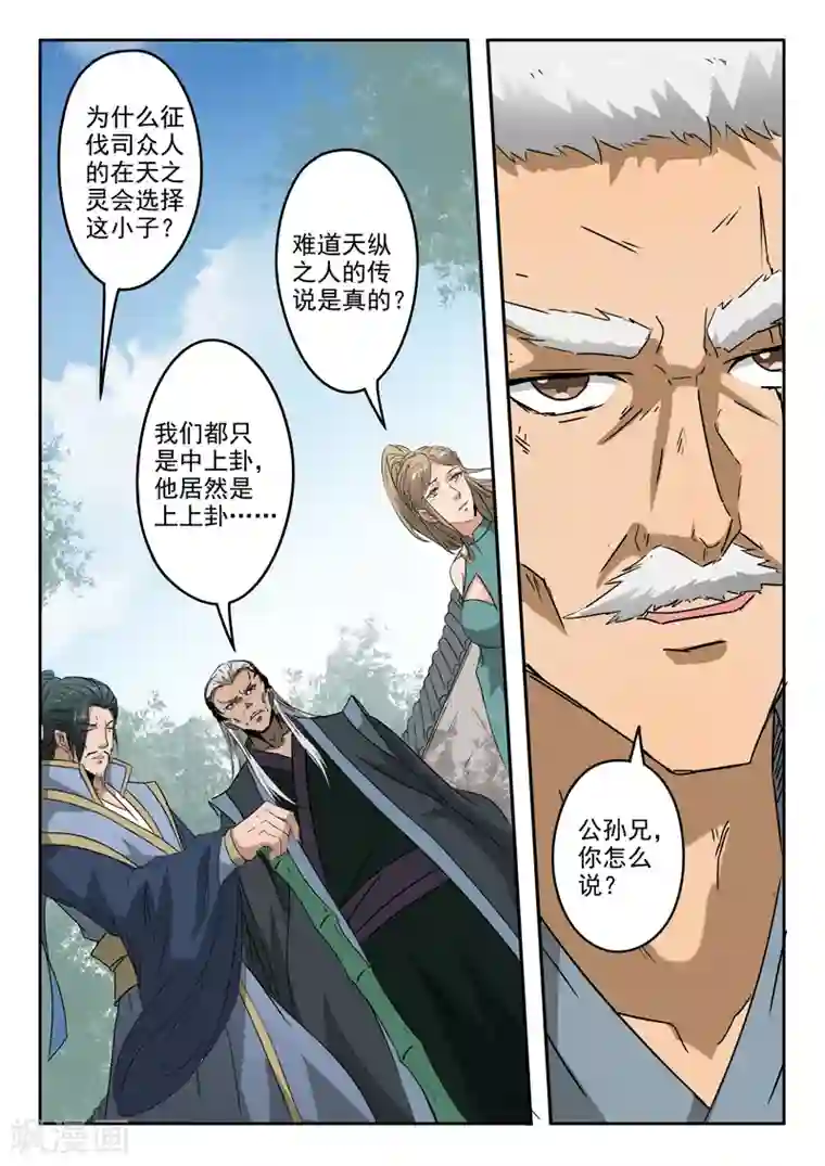 神武之灵第190话 拿到最后一块碎片