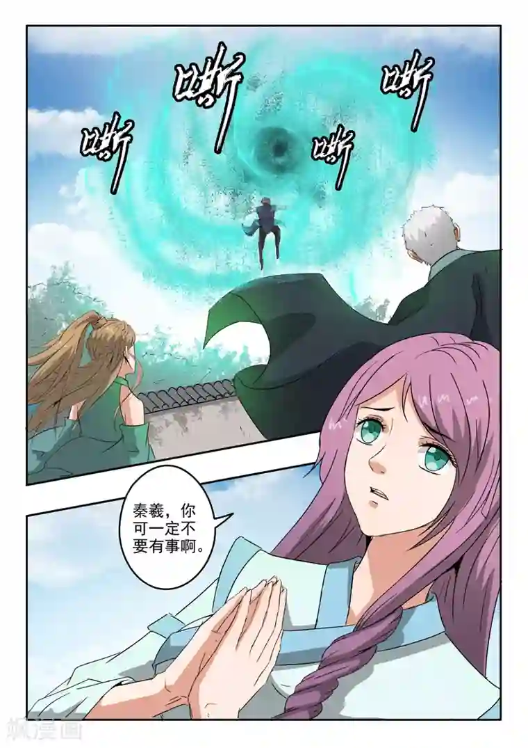 神武之灵第190话 拿到最后一块碎片