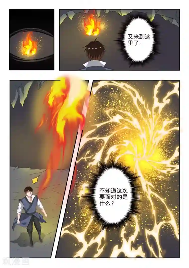 神武之灵第190话 拿到最后一块碎片