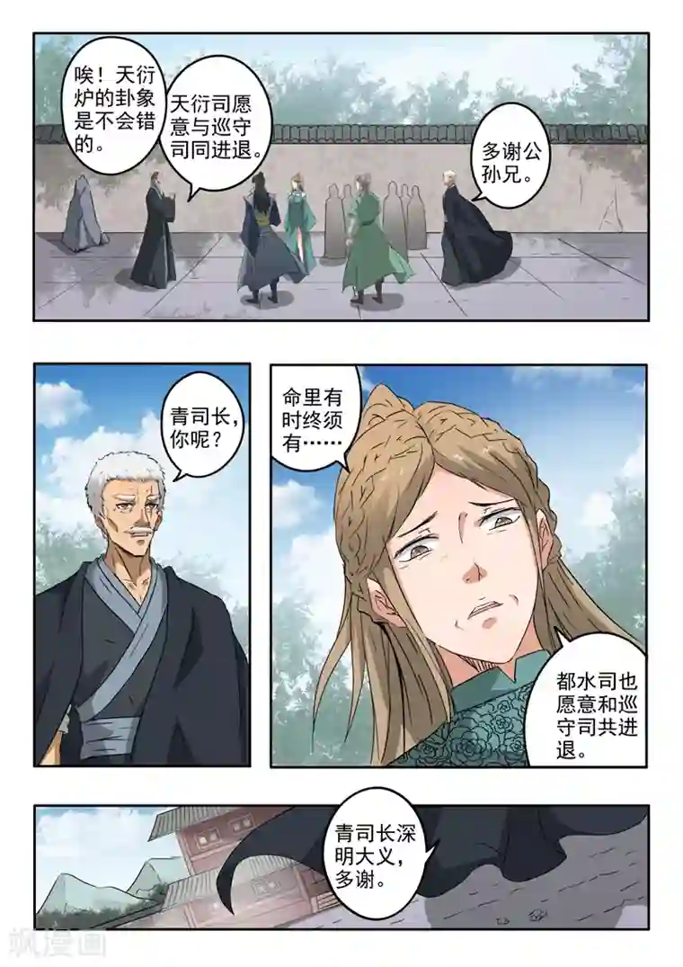 神武之灵第190话 拿到最后一块碎片