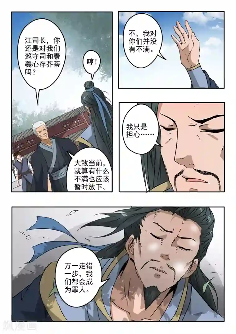 神武之灵第190话 拿到最后一块碎片