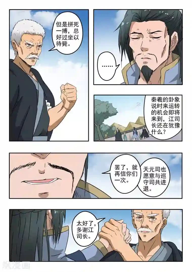 神武之灵第190话 拿到最后一块碎片