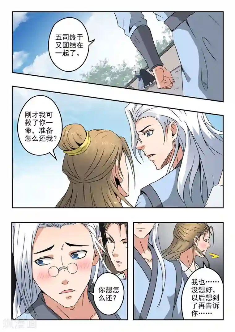 神武之灵第190话 拿到最后一块碎片