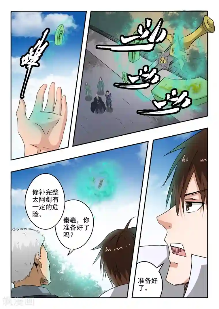 神武之灵第190话 拿到最后一块碎片