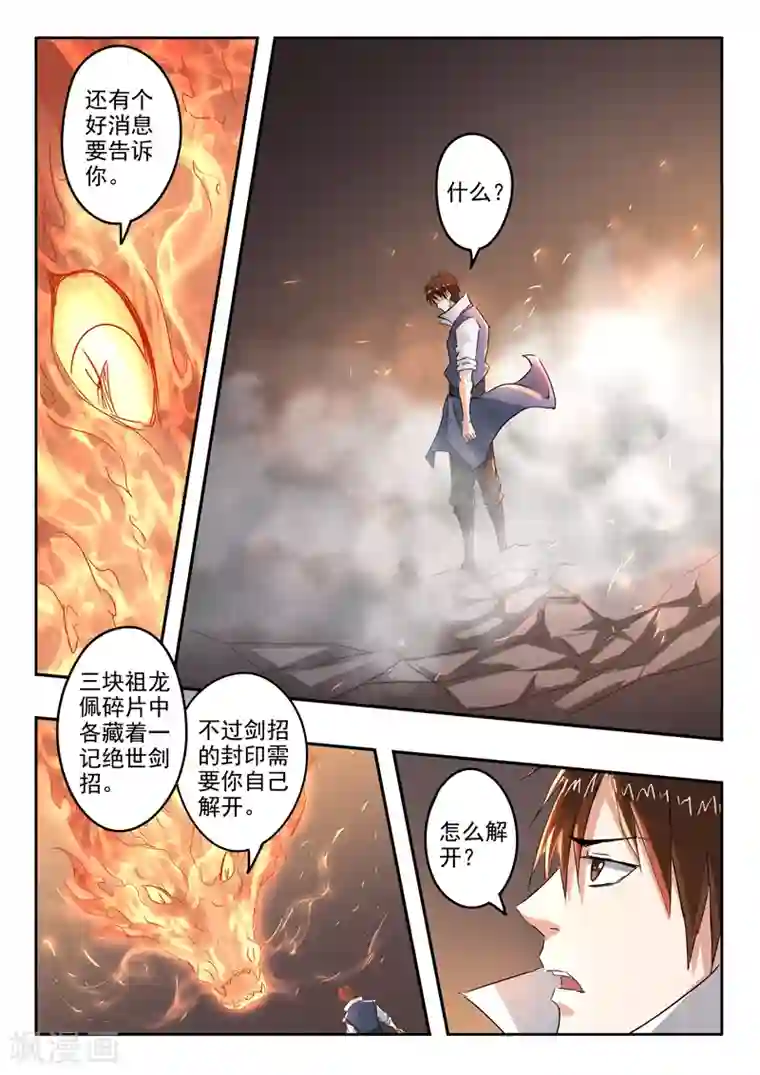 神武之灵第191话 太阿剑的剑灵