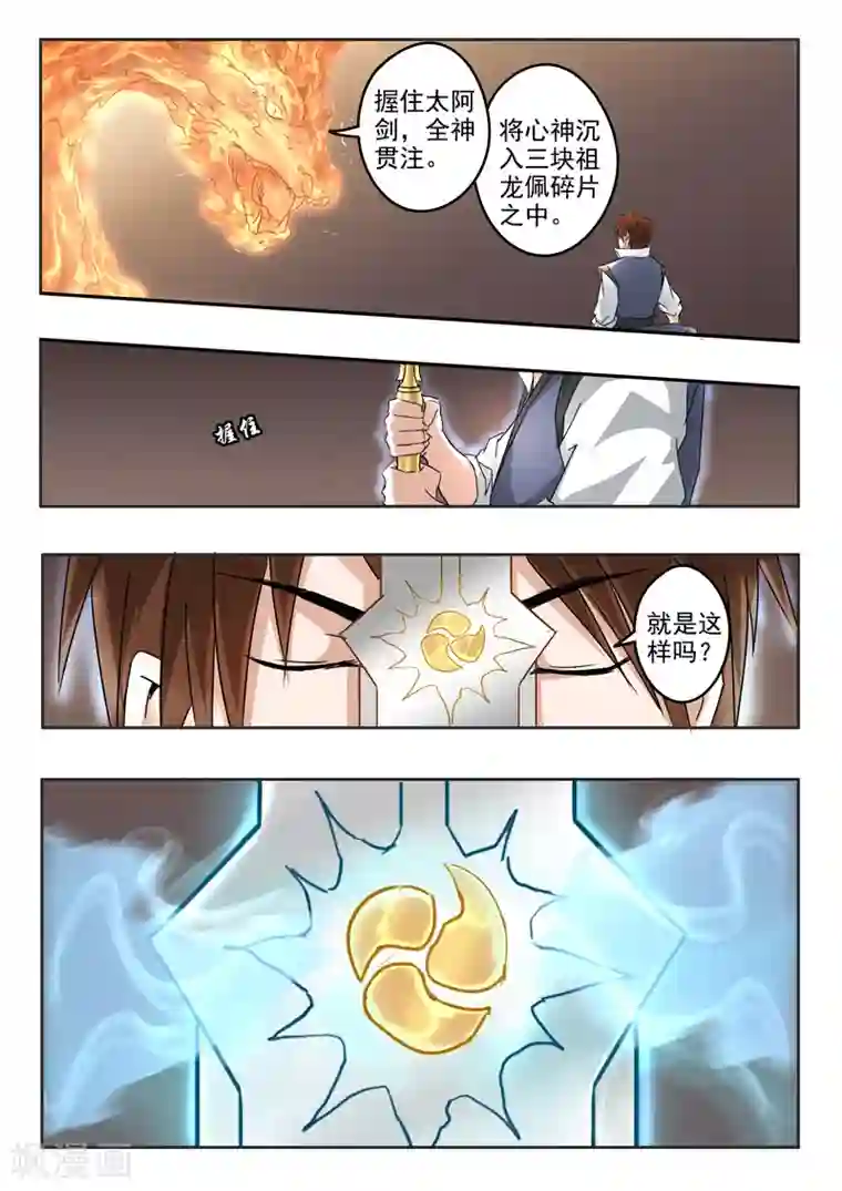 神武之灵第191话 太阿剑的剑灵