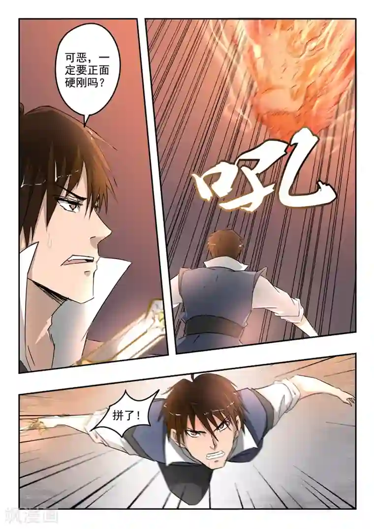 神武之灵第191话 太阿剑的剑灵