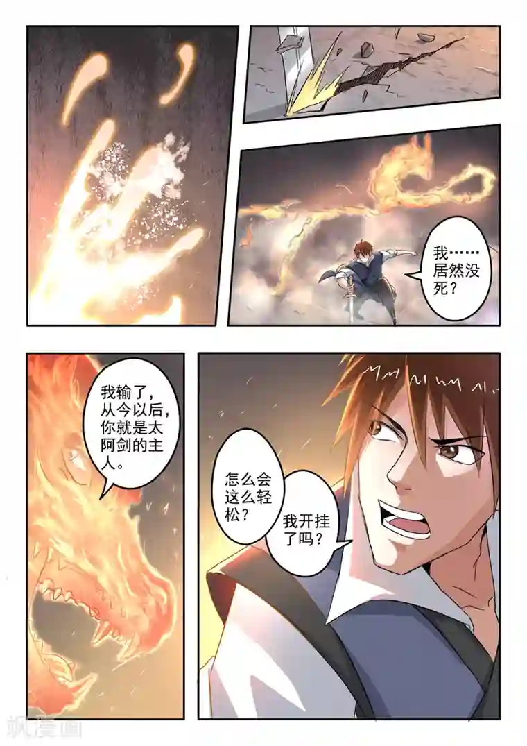 神武之灵第191话 太阿剑的剑灵