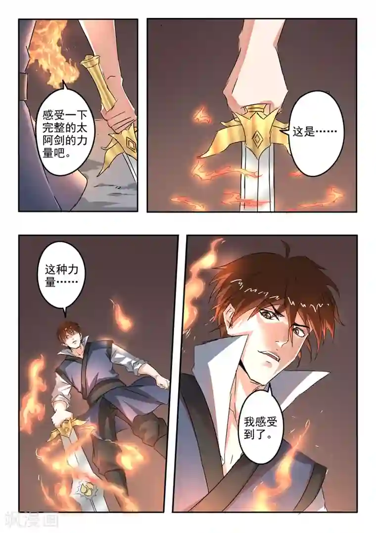 神武之灵第191话 太阿剑的剑灵