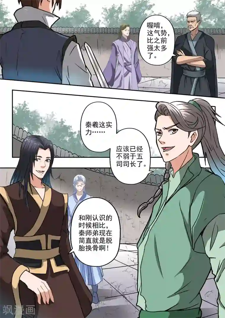 神武之灵第192话 太阿剑修好了！