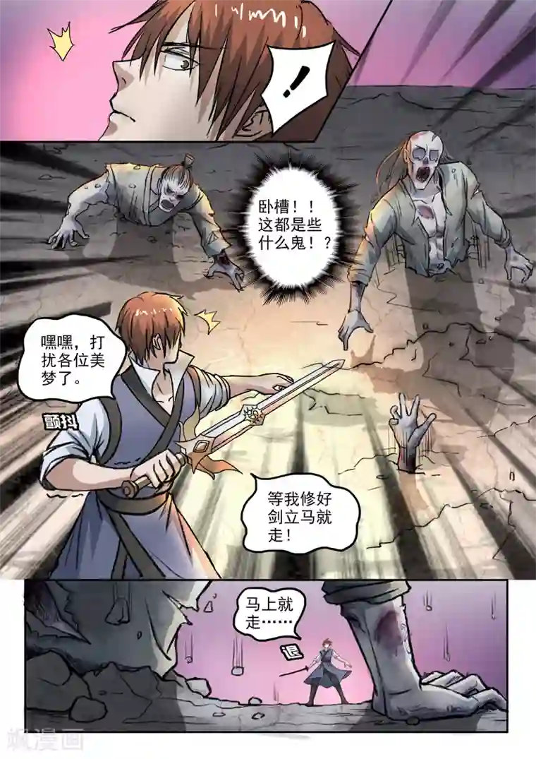 神武之灵第192话 太阿剑修好了！