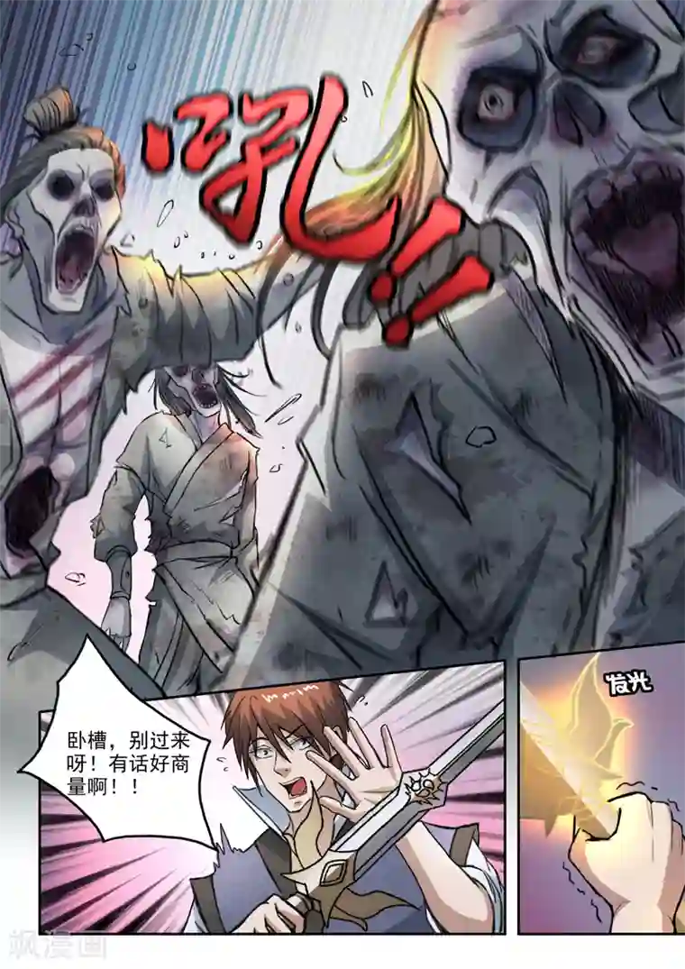 神武之灵第192话 太阿剑修好了！