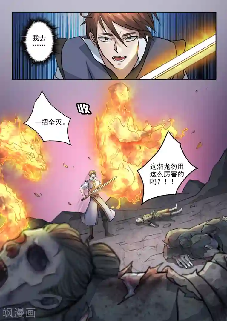 神武之灵第192话 太阿剑修好了！