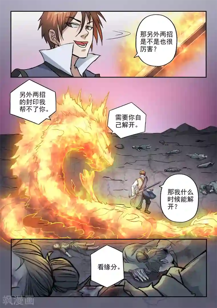 神武之灵第192话 太阿剑修好了！