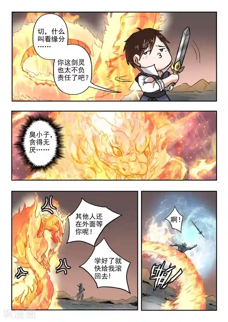 神武之灵第192话 太阿剑修好了！