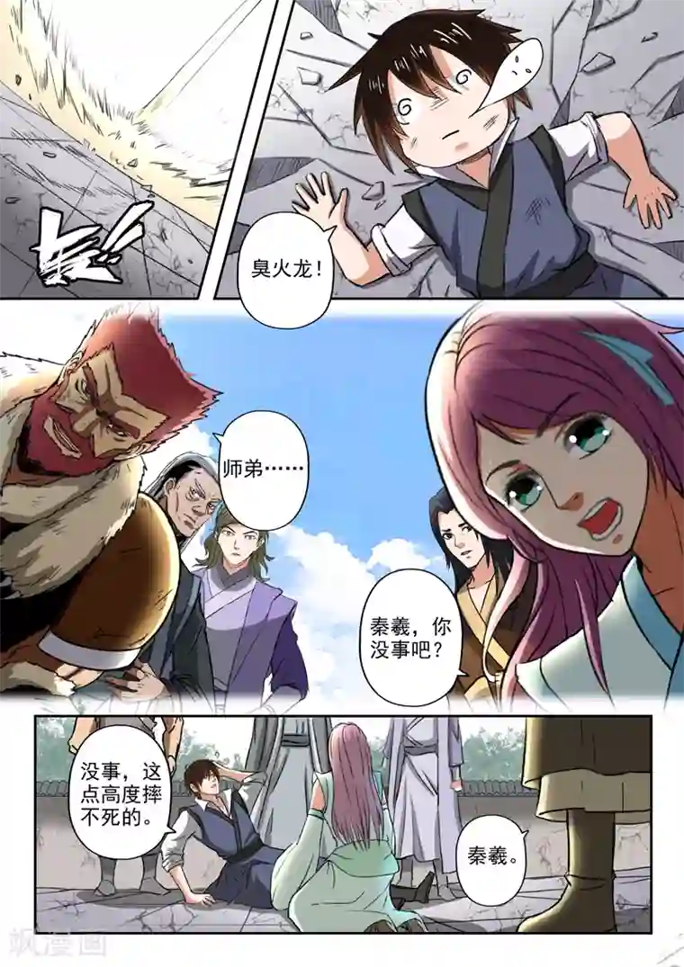 神武之灵第192话 太阿剑修好了！