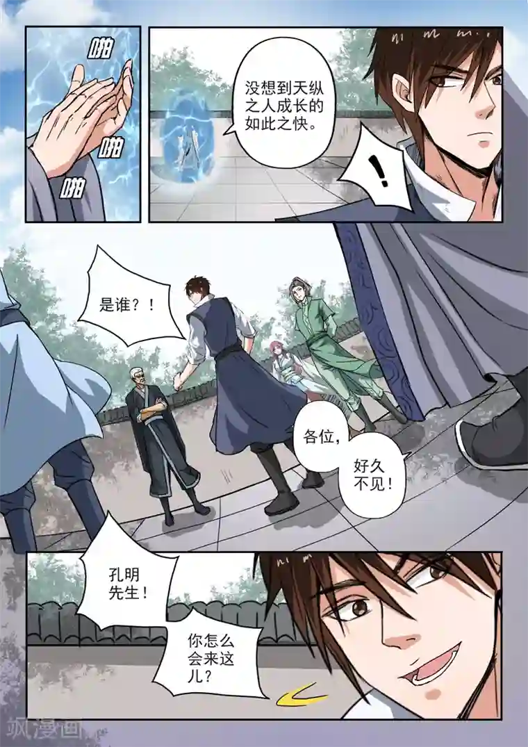 神武之灵第193话 秦皇地宫