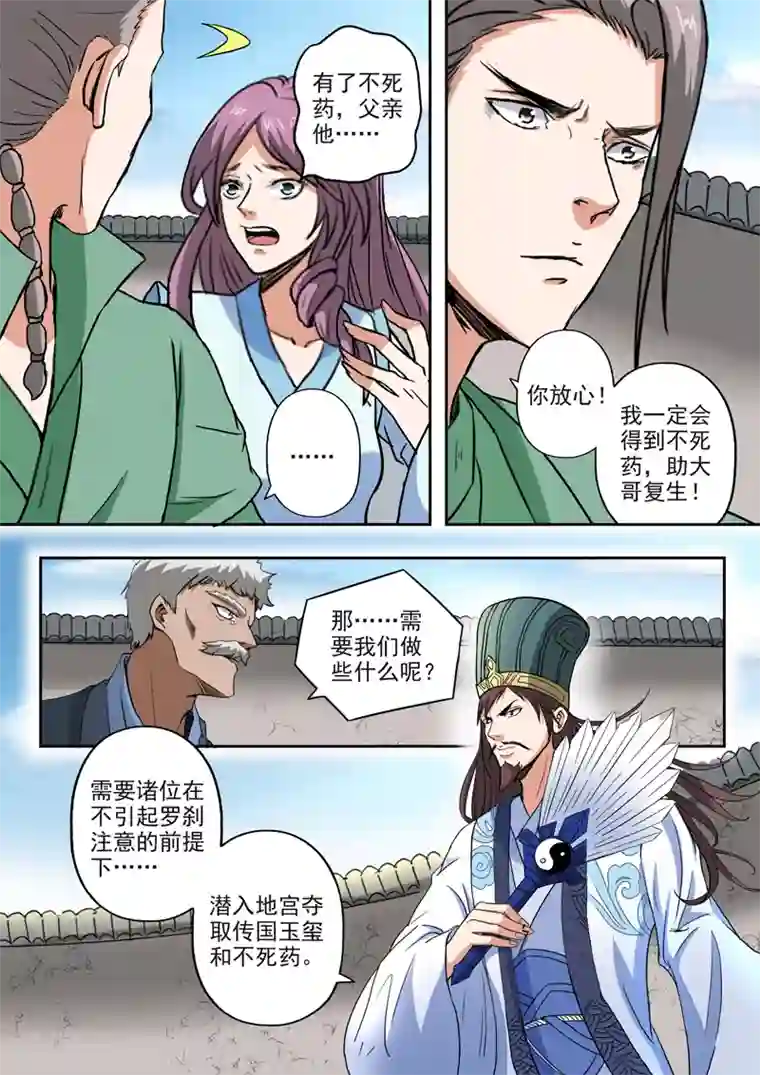 神武之灵第193话 秦皇地宫